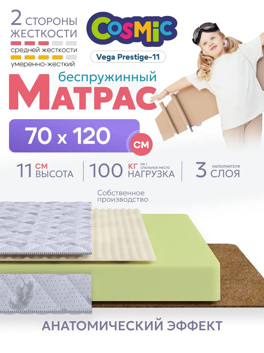 Матрас детский 70х120 беспружинный на кровать