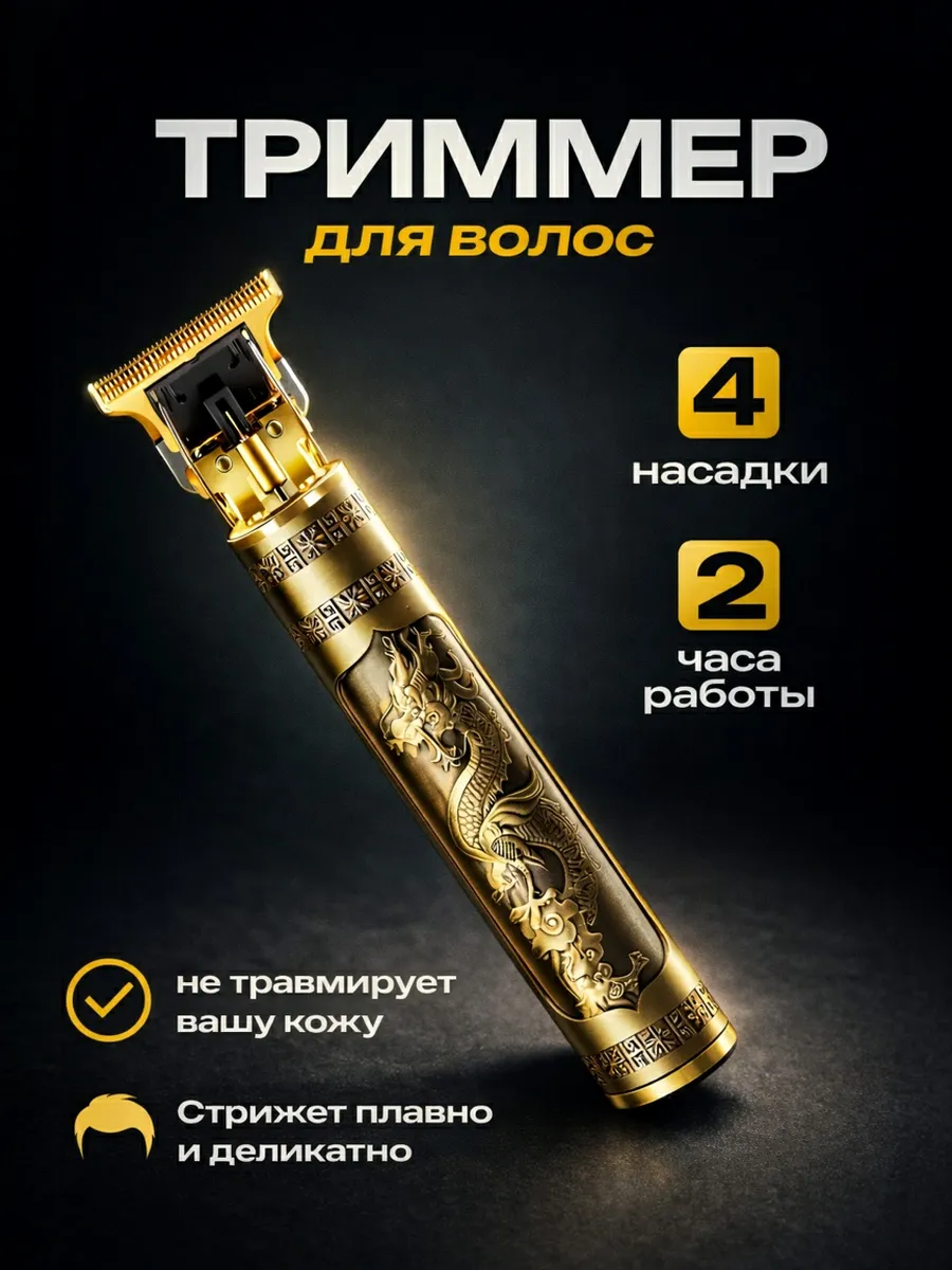 Триммер мужской для бороды машинка для стришки волос