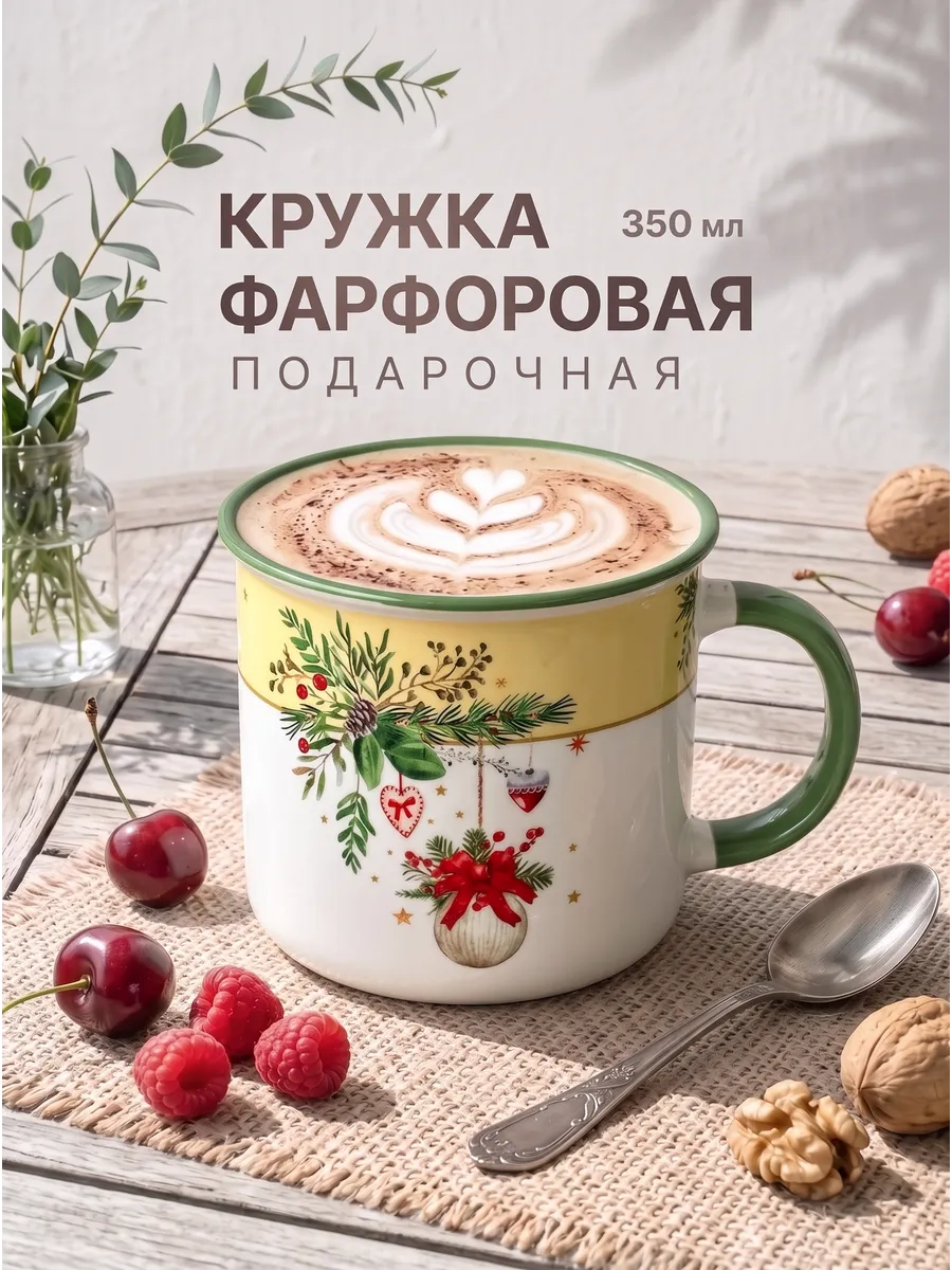 Кружка фарфоровая подарочная 350 мл