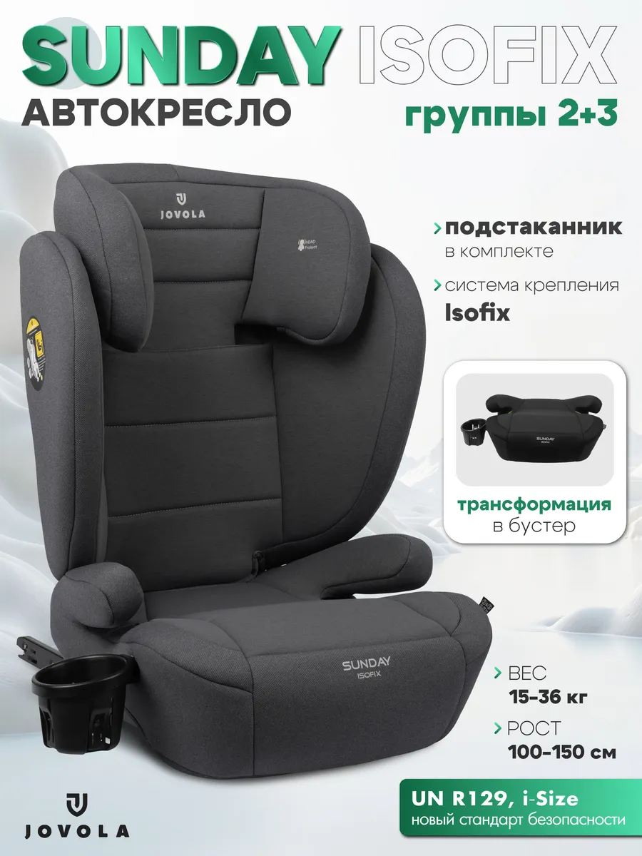 Автокресло бустер 15-36 кг Sunday Isofix, группа 2+3