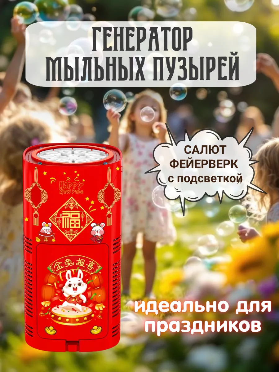 Генератор мыльных пузырей фейерверк салют фонтан