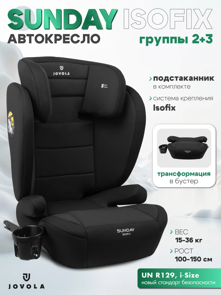 Автокресло бустер 15-36 кг Sunday Isofix, группа 2+3