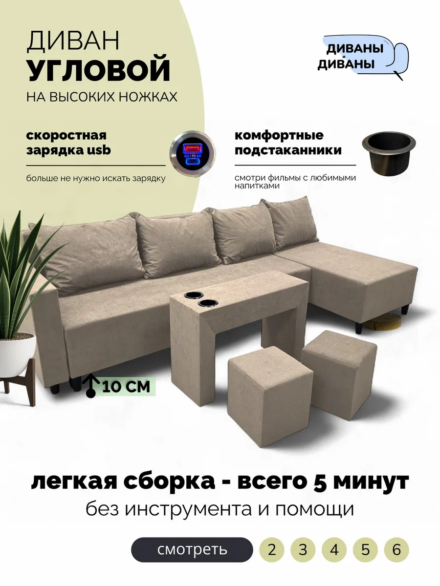 Большой диван угловой раскладной с Type-C зарядкой