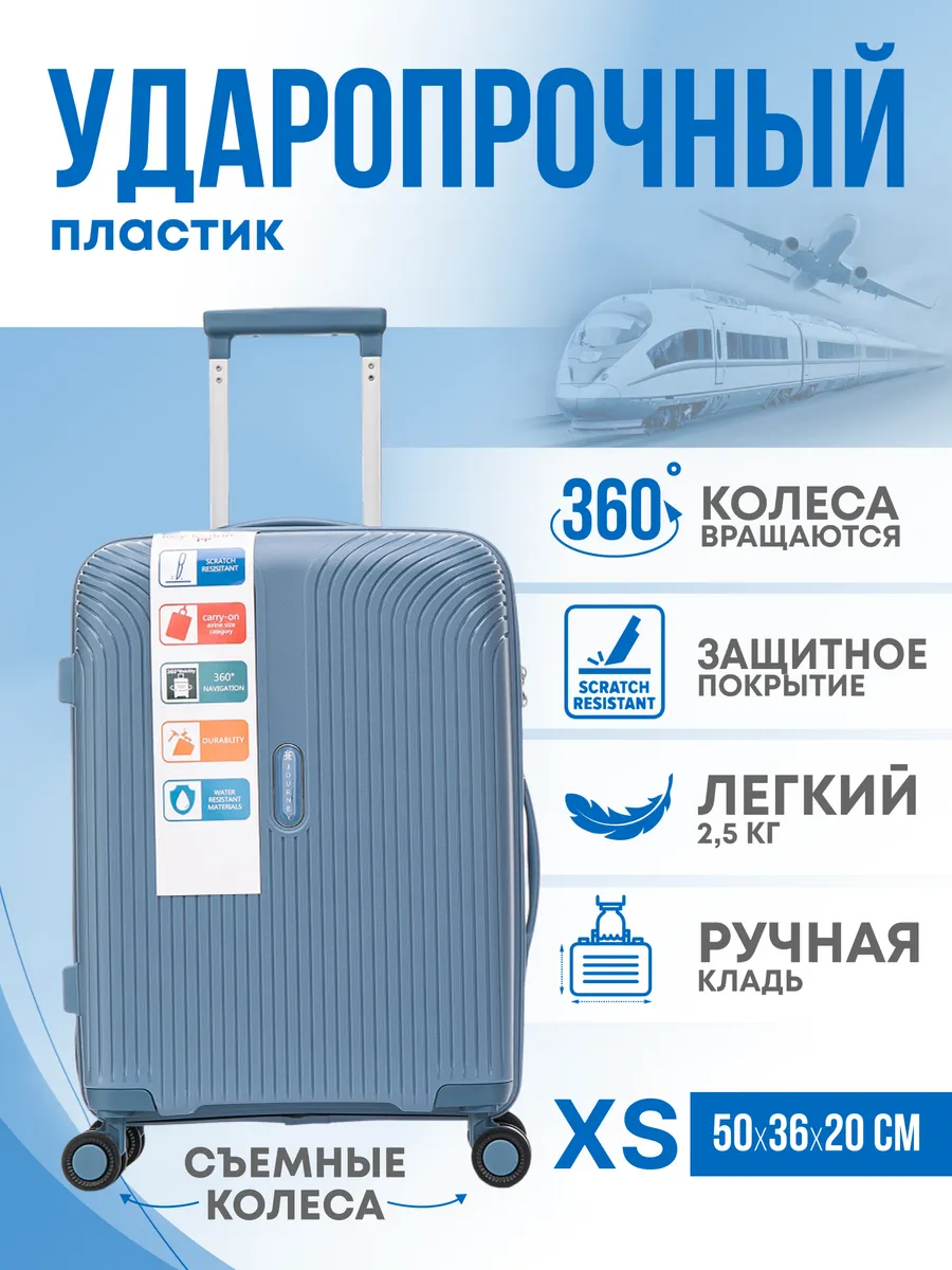 Чемодан из Полипропилена ручная кладь XS