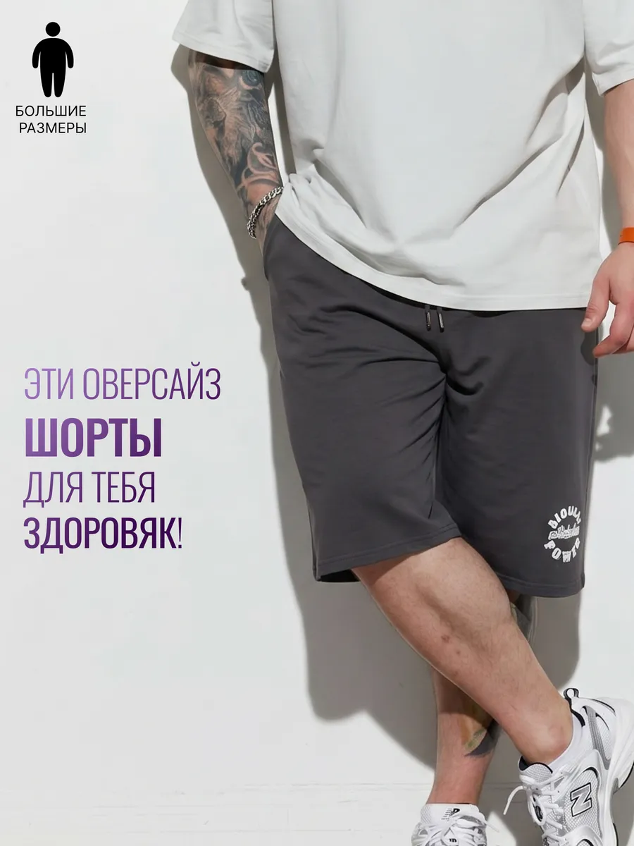 Шорты спортивные трикотажные большие размеры