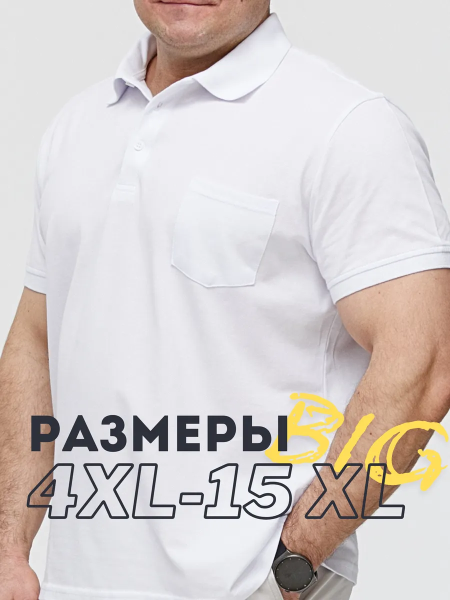 Футболка поло больших размеров