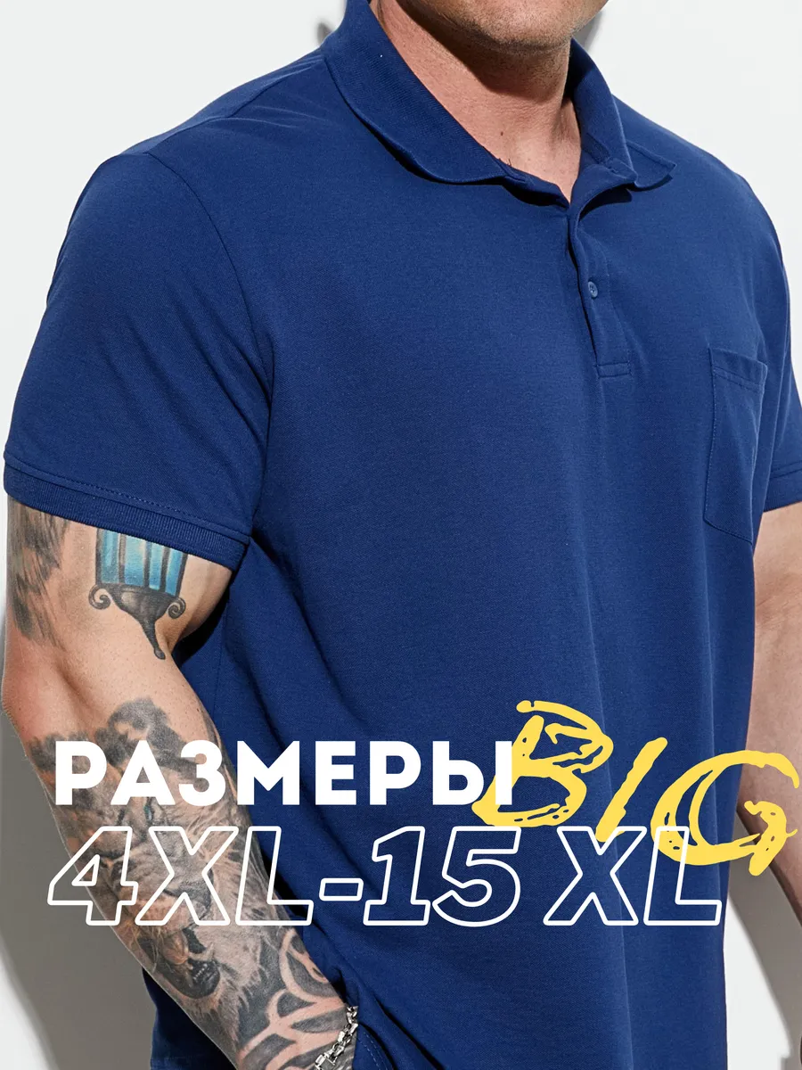 Футболка поло больших размеров