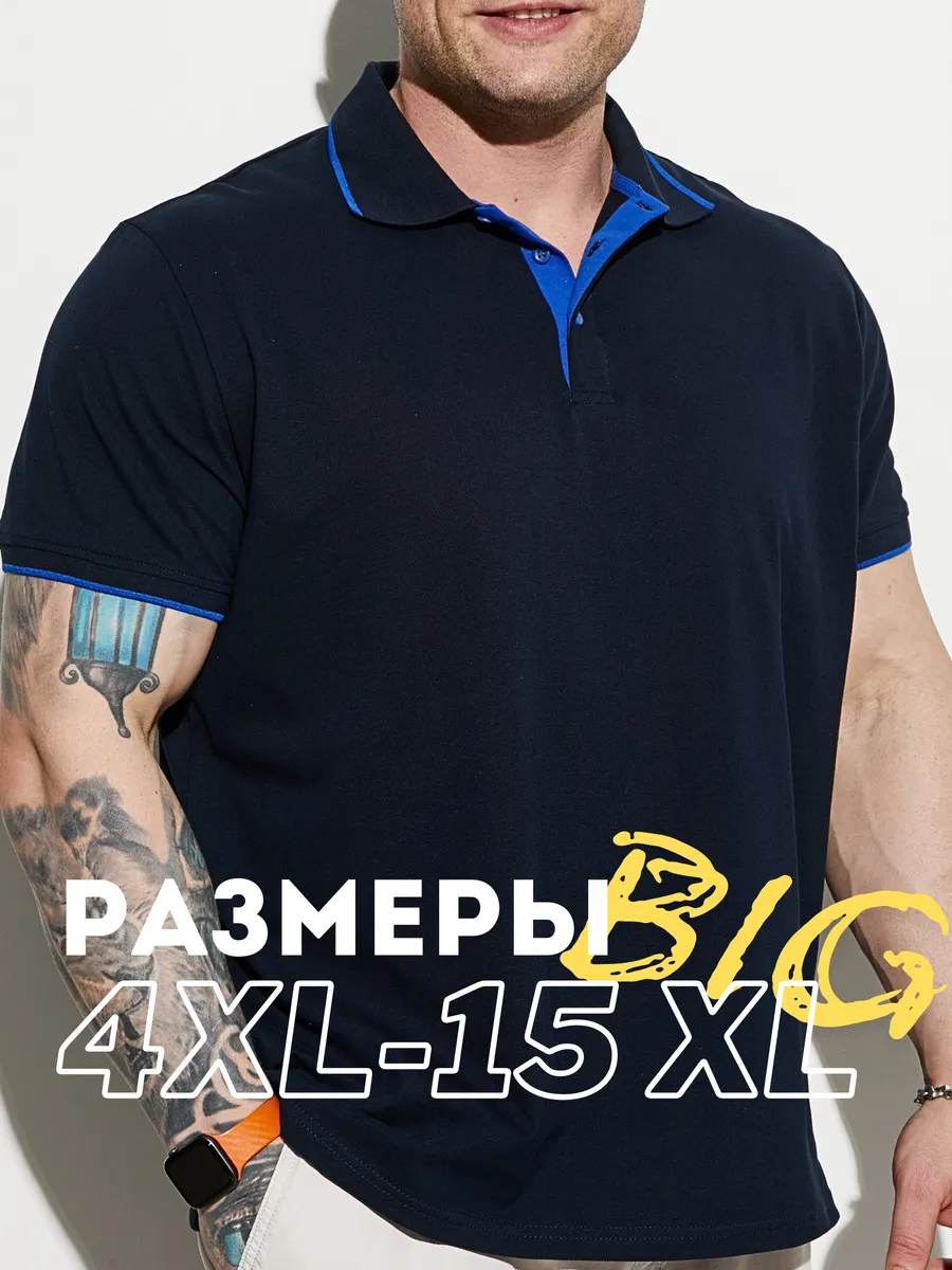 Футболка поло больших размеров