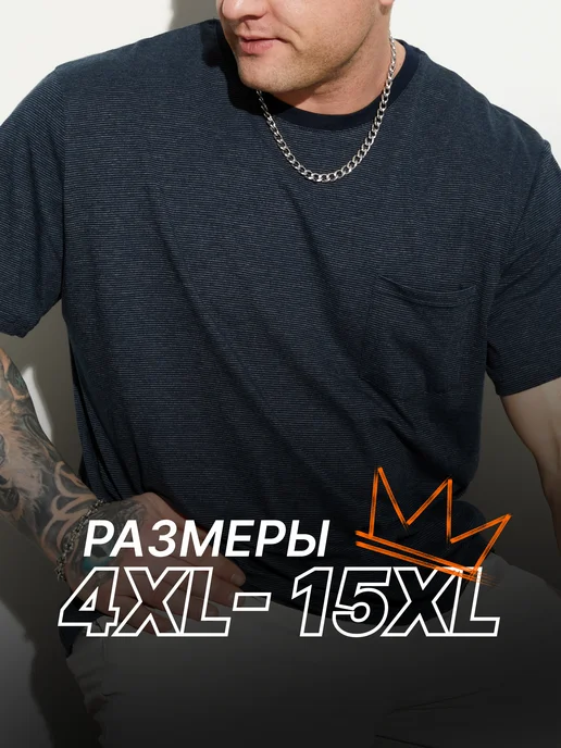 Футболка с карманом хлопковая большие размеры