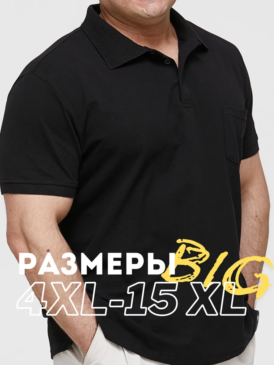 Футболка поло больших размеров
