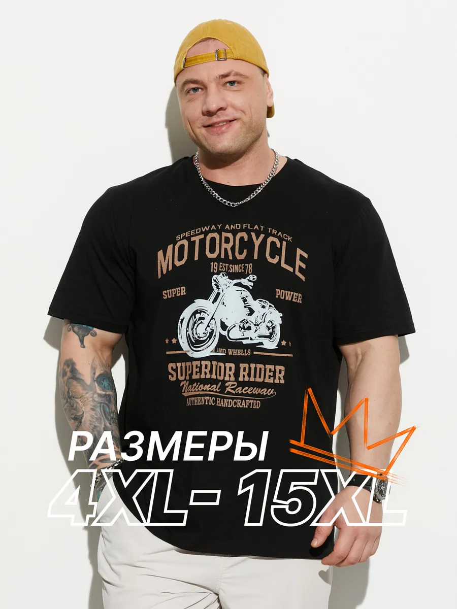 Футболка базовая хлопковая большие размеры