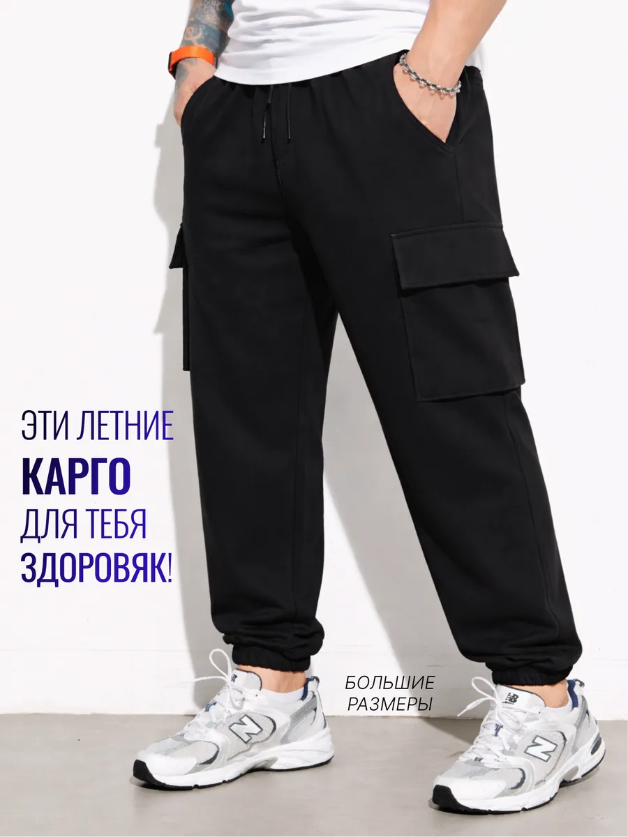 Штаны 520 карго спортивные большие размеры