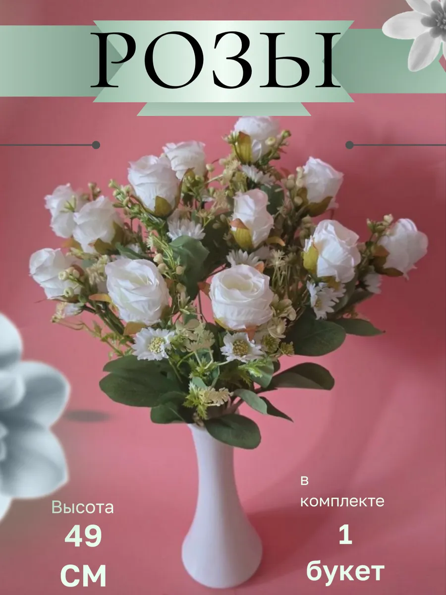 Букет искусственных роз