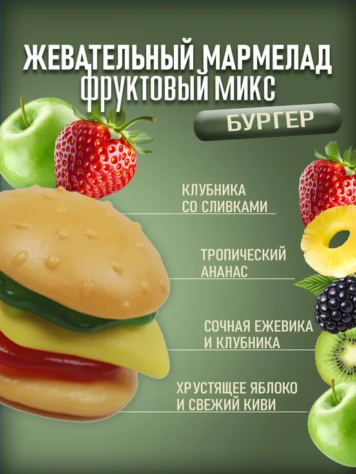 Мармелад жевательный Бургер 500 гр, 500 г, фото 2