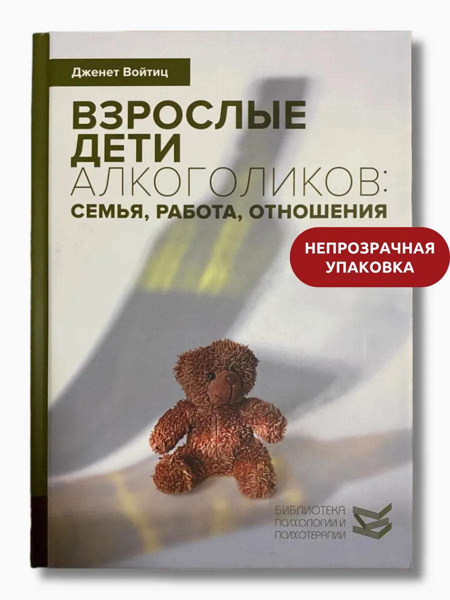 Взрослые дети алкоголиков