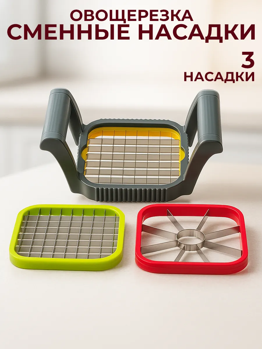 Овощерезка со сменными насадками