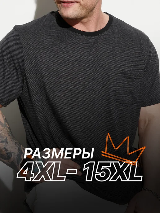 Футболка с карманом хлопковая большие размеры