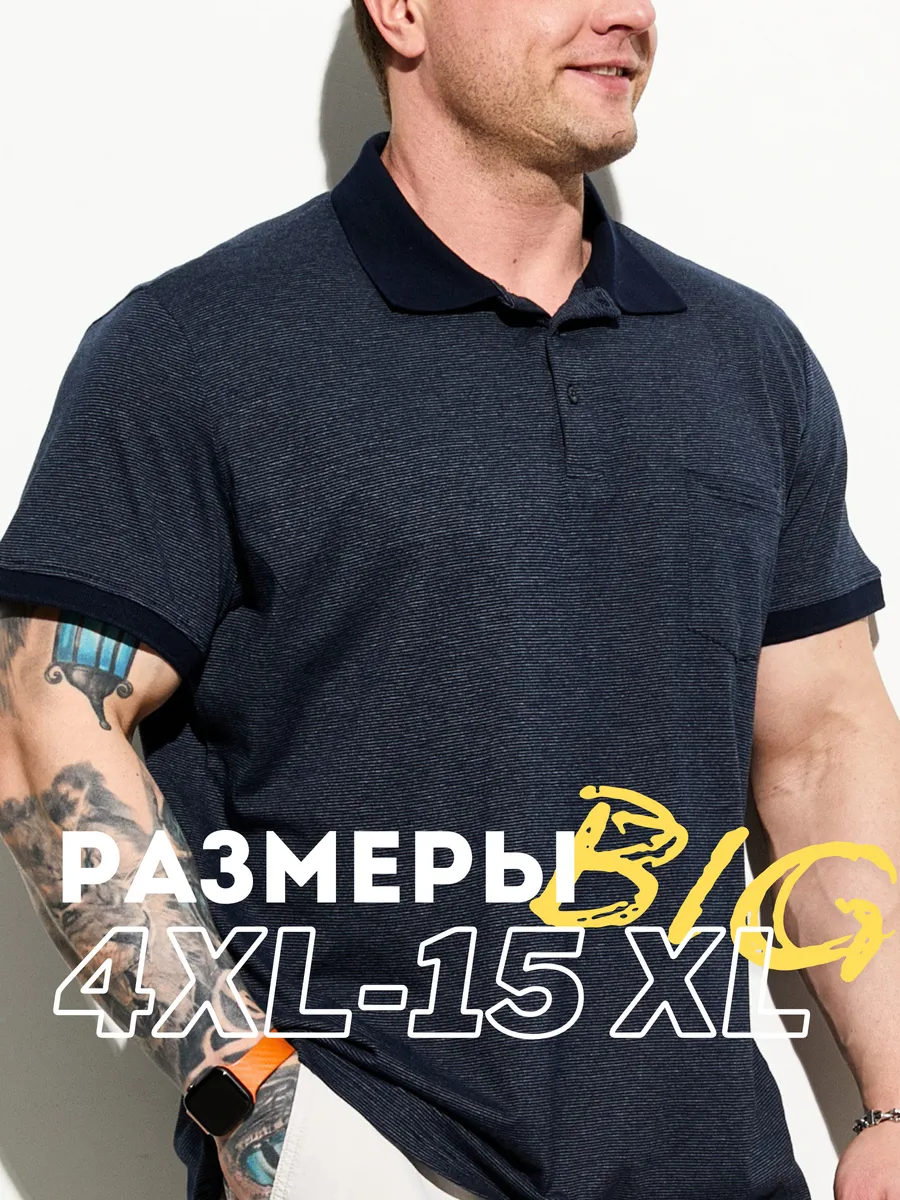 Футболка поло больших размеров