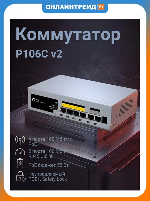 Коммутатор P106C, вариант