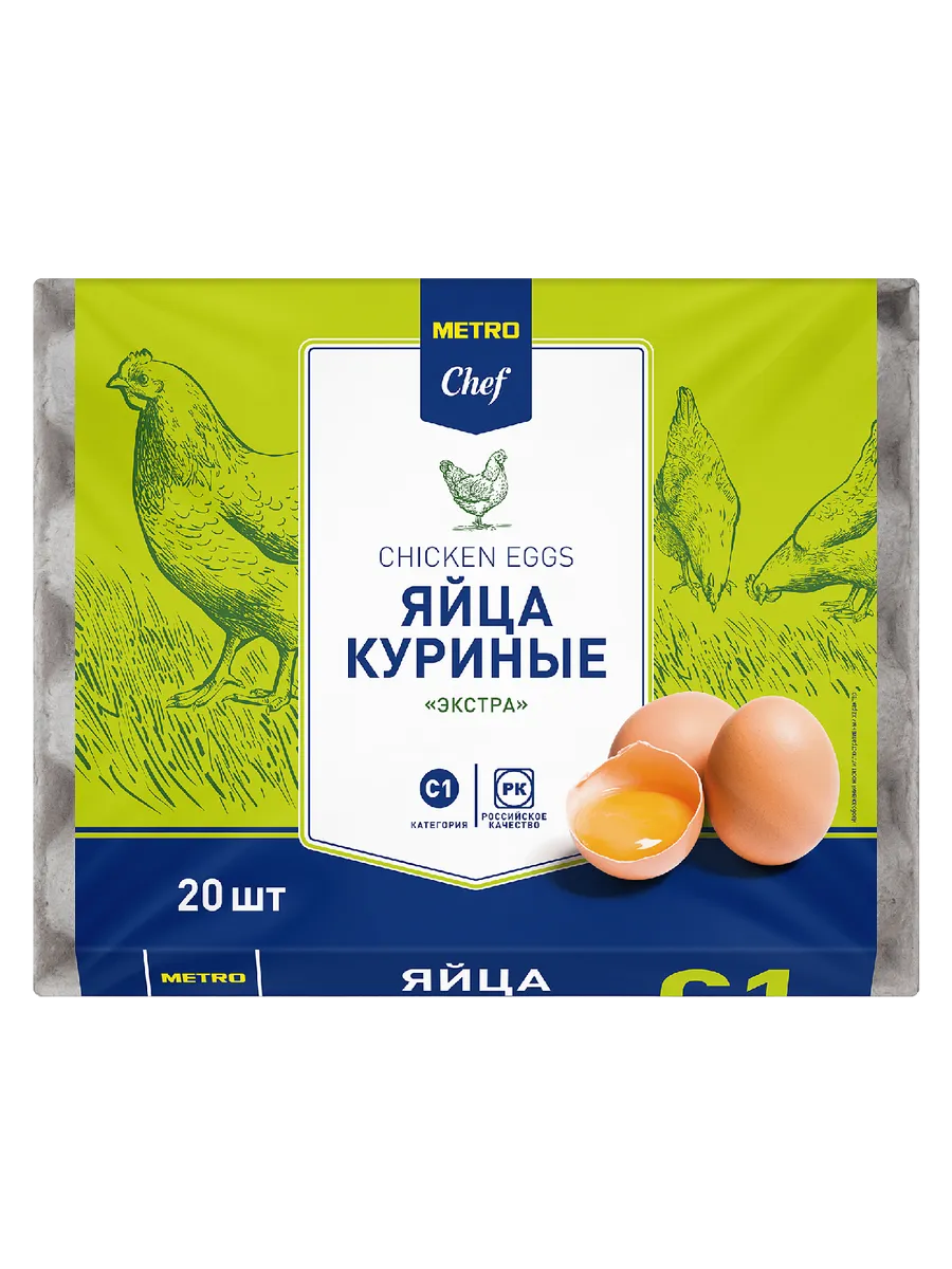 Яйцо куриное Экстра С1, 20шт