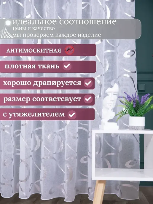Завеса Мечты Готовый Тюль в спальню 200х250 см на ленте, 200x250 см, фото 2