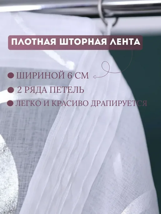 Завеса Мечты Готовый Тюль в спальню 200х250 см на ленте, 200x250 см, фото 4