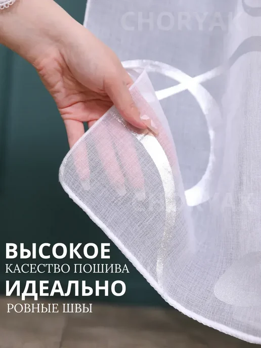 Завеса Мечты Готовый Тюль в спальню 200х250 см на ленте, 200x250 см, фото 5
