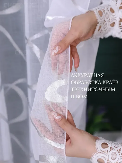Завеса Мечты Готовый Тюль в спальню 200х250 см на ленте, 200x250 см, фото 6