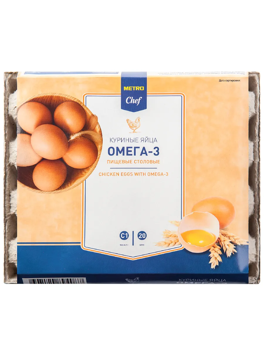 Яйцо куриное Омега-3 С1, 20шт