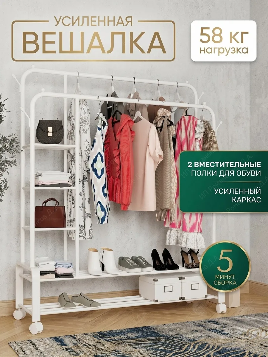 Вешалка металлическая для одежды двойная полками на колесах