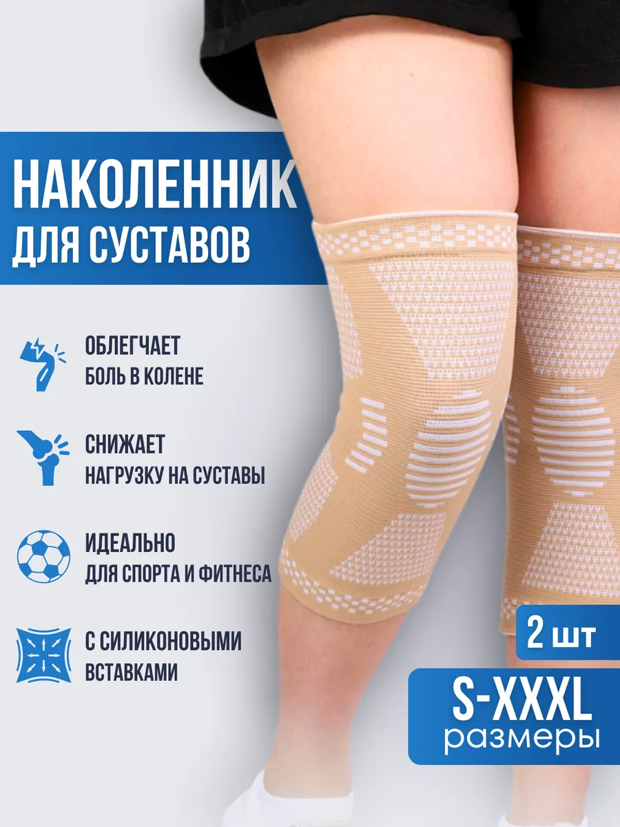 Наколенники для суставов от боли ортопедические
