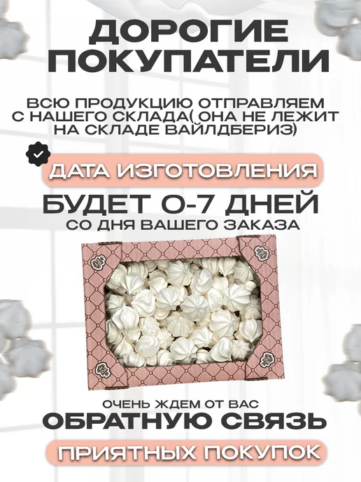 Магия вкуса Безе разноцветное,мини меренга в коробке 250г, 250 г, фото 4