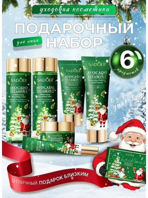 NDF-Shop Подарок на Новый год2026 набор уходовой косметики, зеленый
