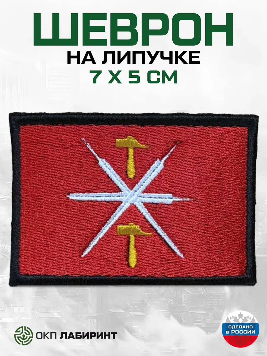 Тульская область 71 регион шеврон на липучке