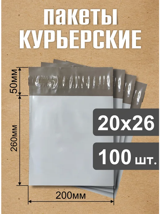 Орман Курьерский почтовый сейф пакет 150х160 100 шт, 200x260, 100 шт