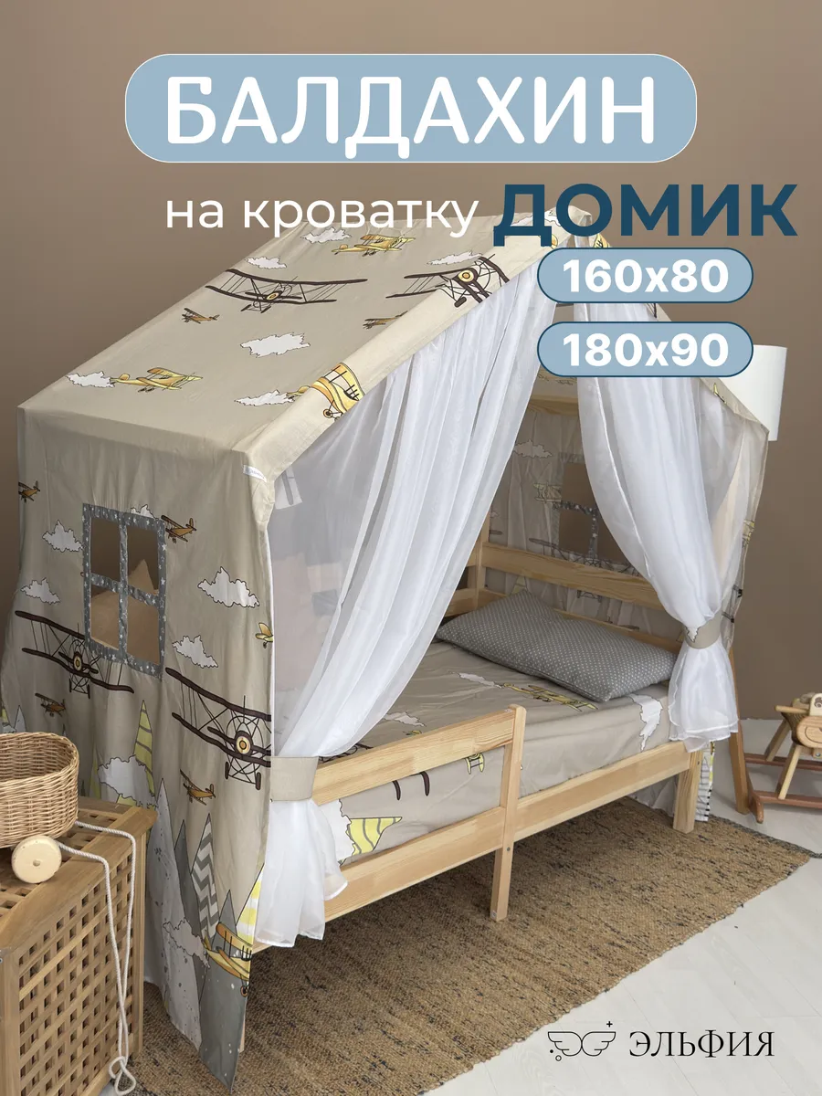 Балдахин на кроватку домик