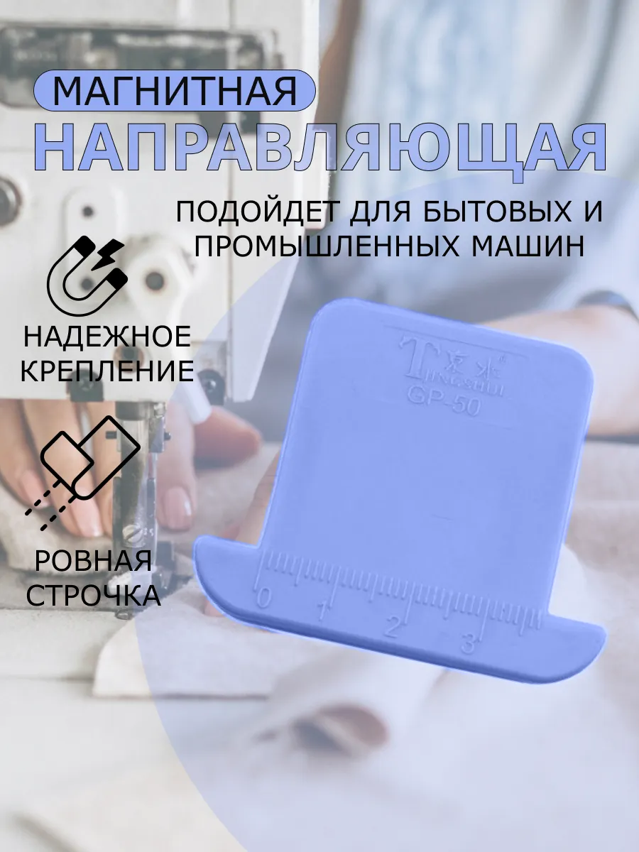 Магнитная направляющая ограничитель