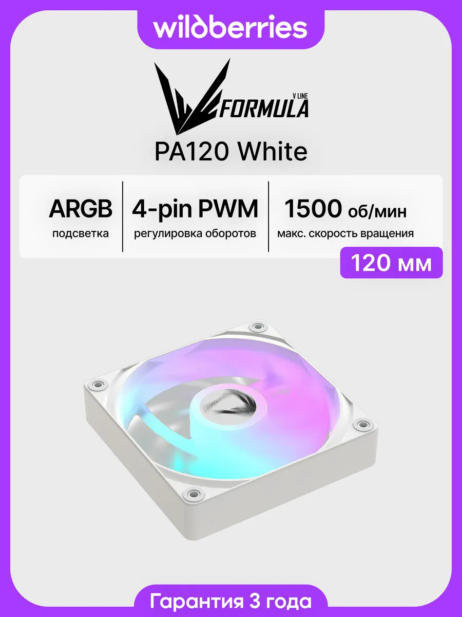 Кулер вентилятор для ПК PA120 WHITE ARGB