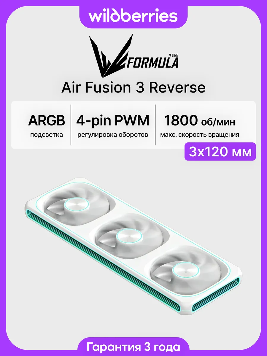 Кулер вентилятор для ПК AIR FUSION 3 WH REVERSE, реверсный