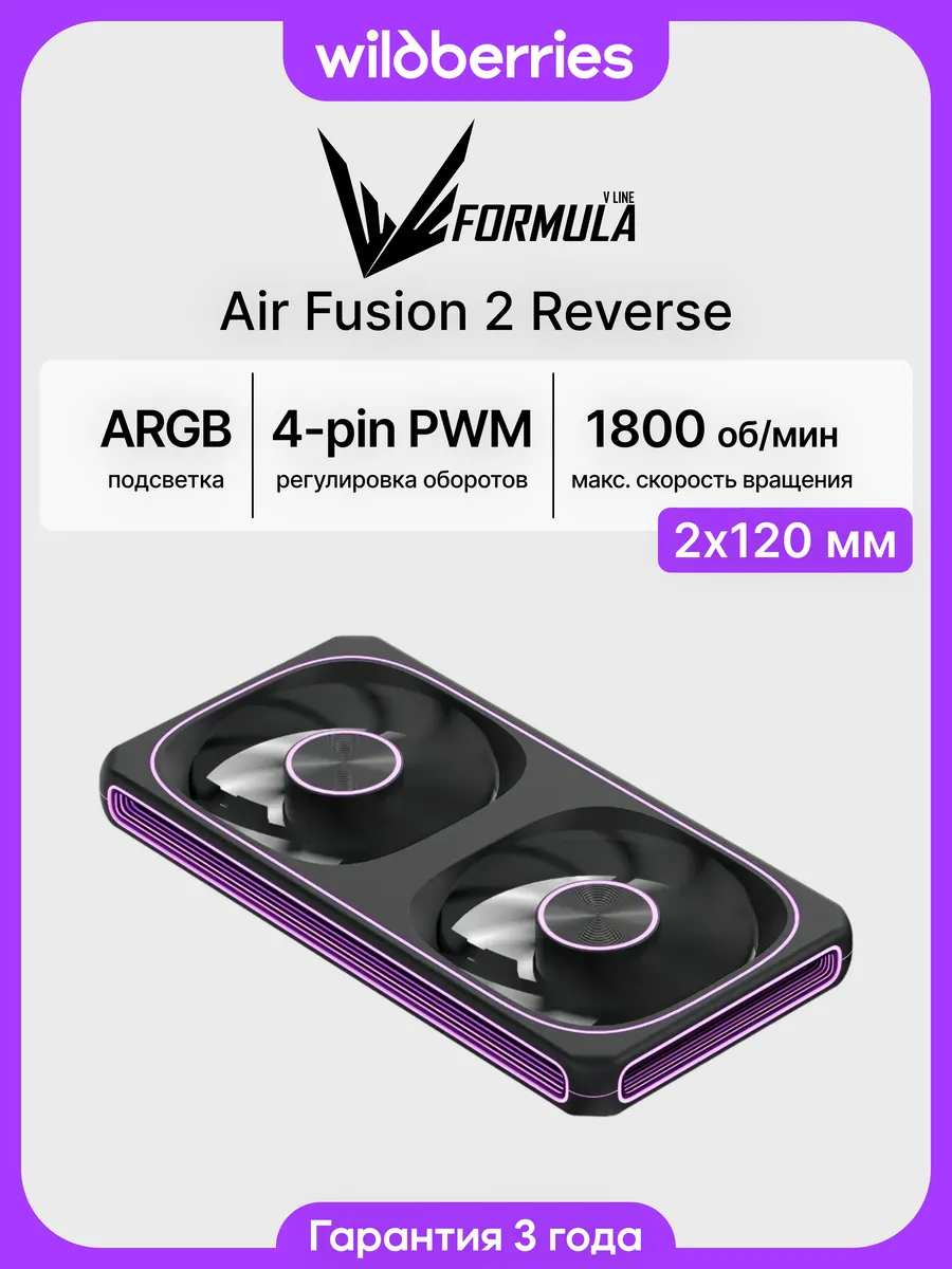 Кулер вентилятор для ПК AIR FUSION 2 BK REVERSE, реверсный