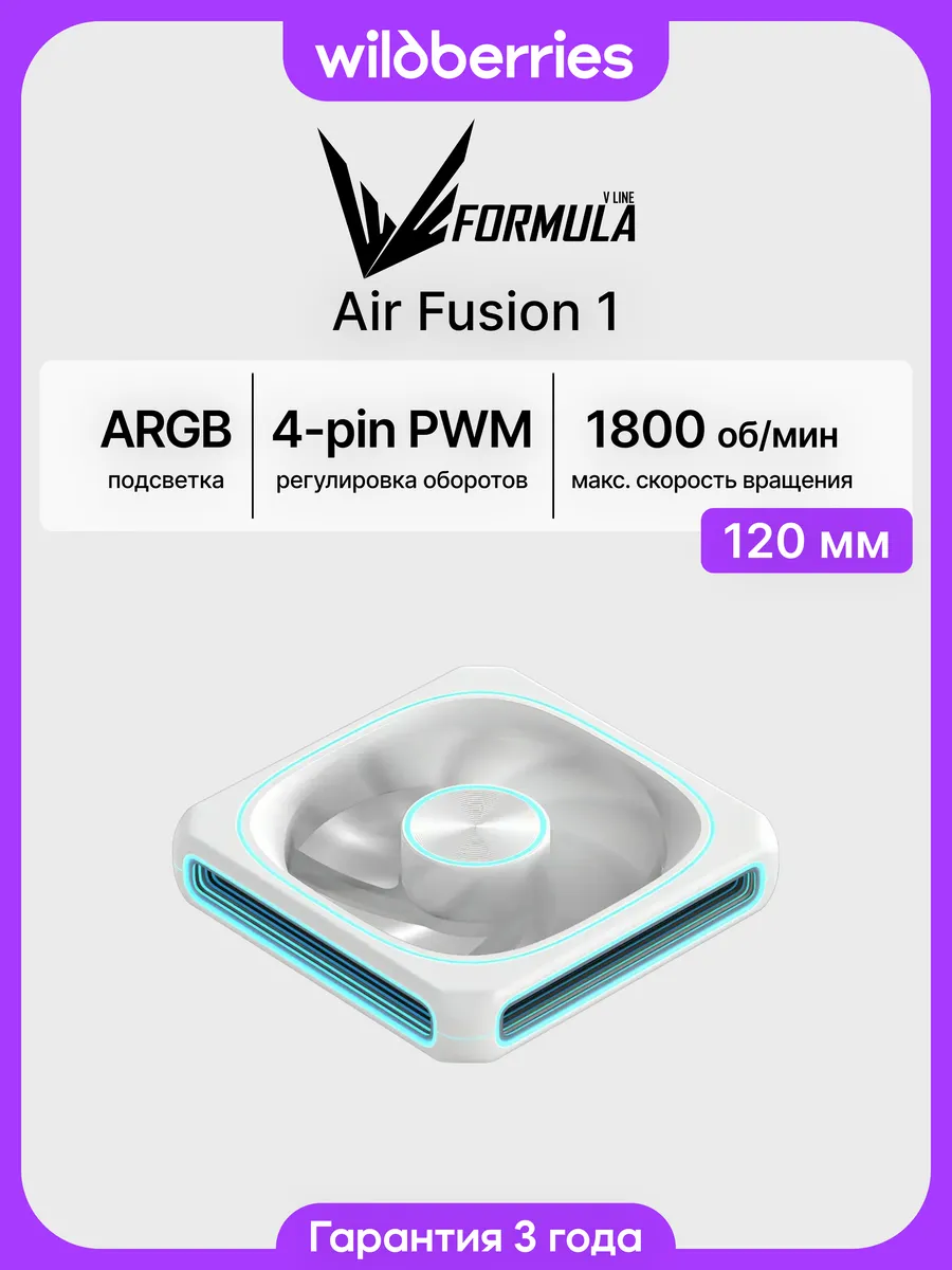 Кулер вентилятор для ПК AIR FUSION 1 WH
