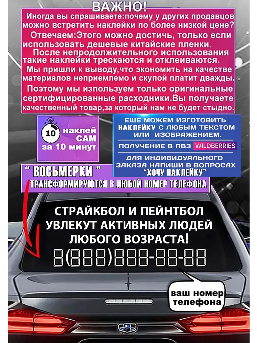 Реклама на стекло Страйкбол и пейнтбол увлекут активных люде