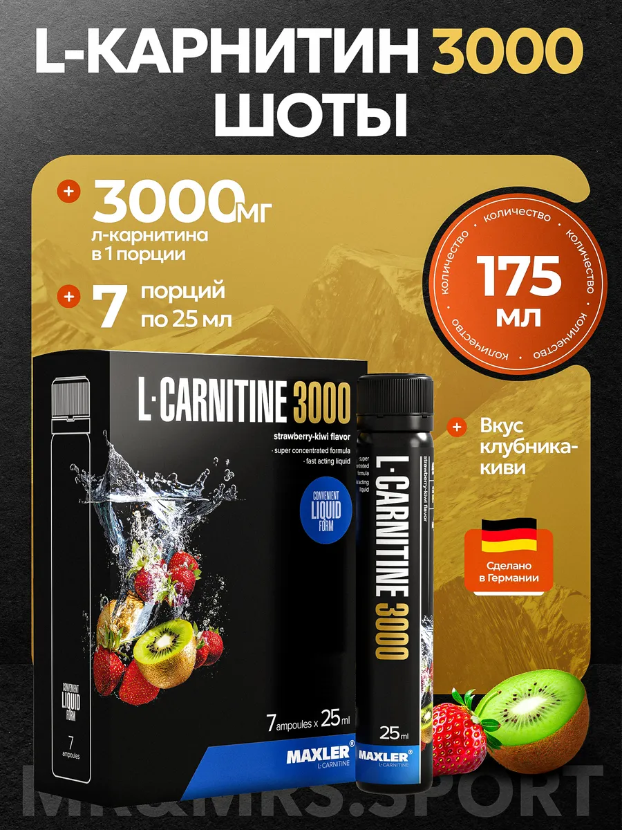 L-Carnitine Shots 3000 мг 7x25 мл Клубника-Киви