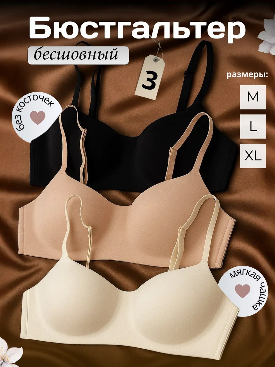 Бесшовный бюстгальтер без косточек топ набор 3 шт