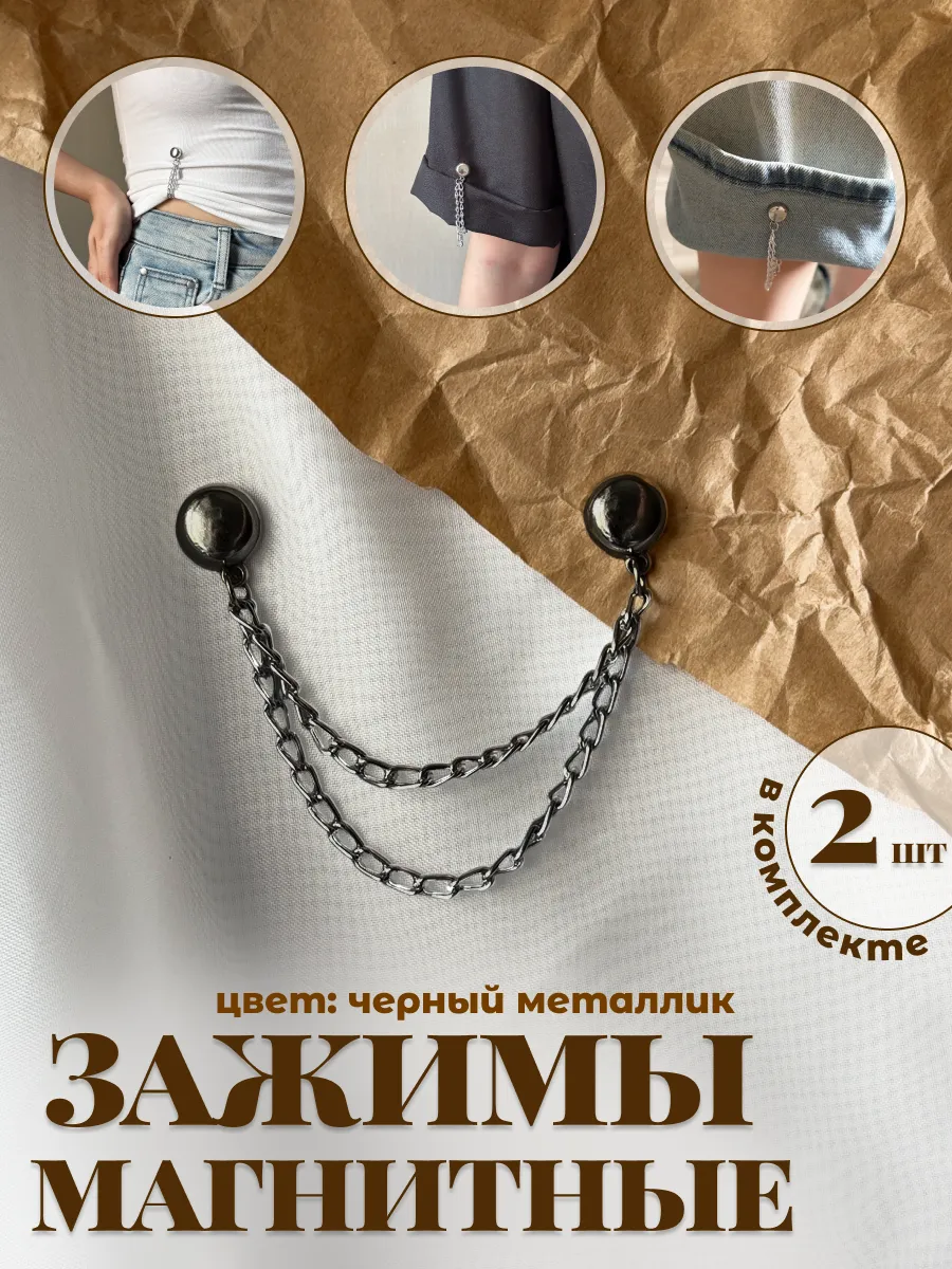 Зажим магнитный для одежды фиксатор для платка уменьшитель