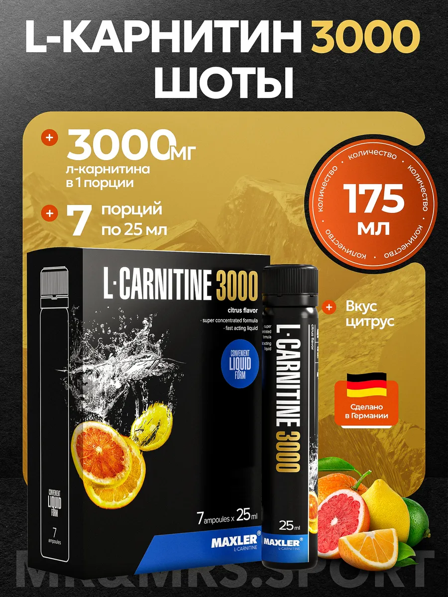 L-Carnitine Shots 3000 мг 7x25 мл Цитрус