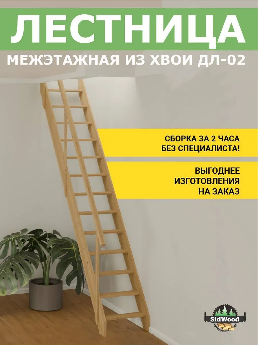 Межэтажная лестница на второй этаж деревянная ДЛ-02