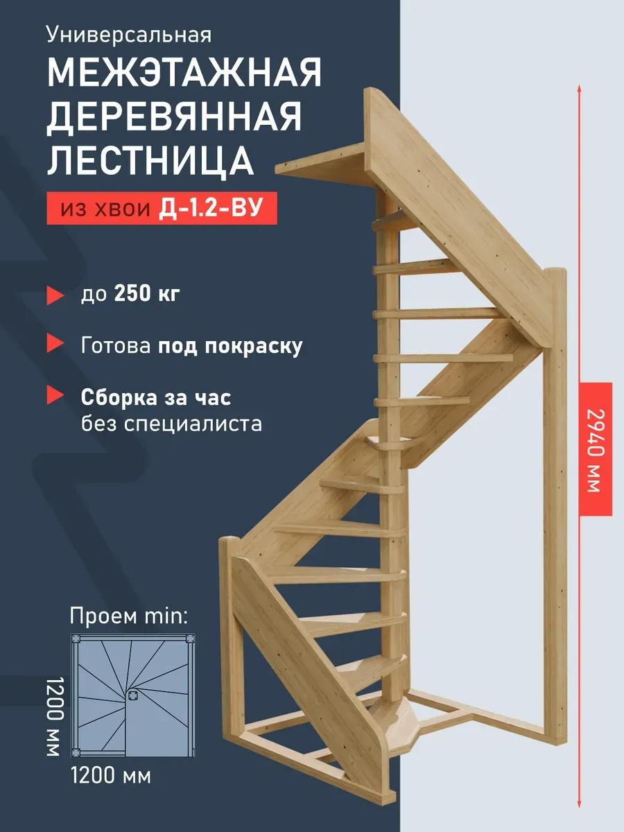 Лестница на второй этаж деревянная под покраску лес-1.2 ву