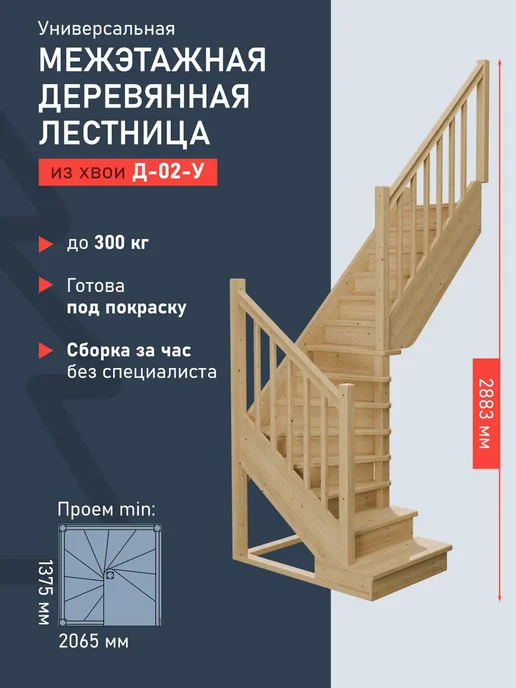 SidWood Лестница на второй этаж деревянная ЛЕС-02 У (Д-02-У), бежевый