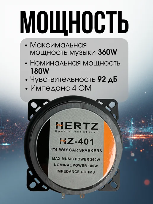 Hertz Колонка автомобильная, черный, фото 2